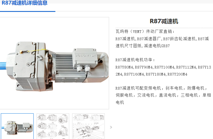 1758790473469149.png R87減速機(jī).png