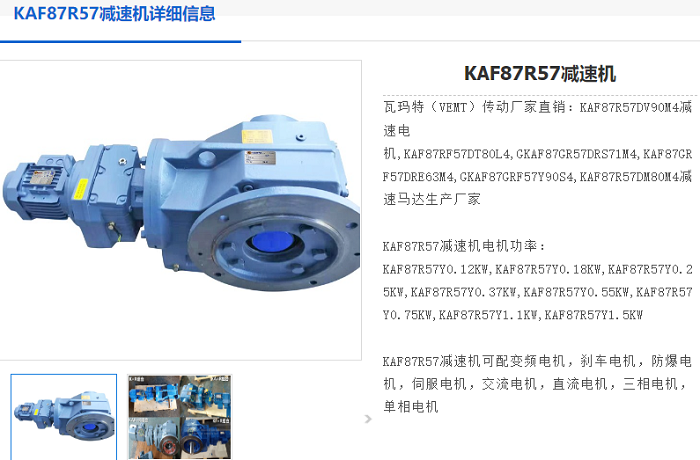 1759117107775908.png KAF87r57減速機.png