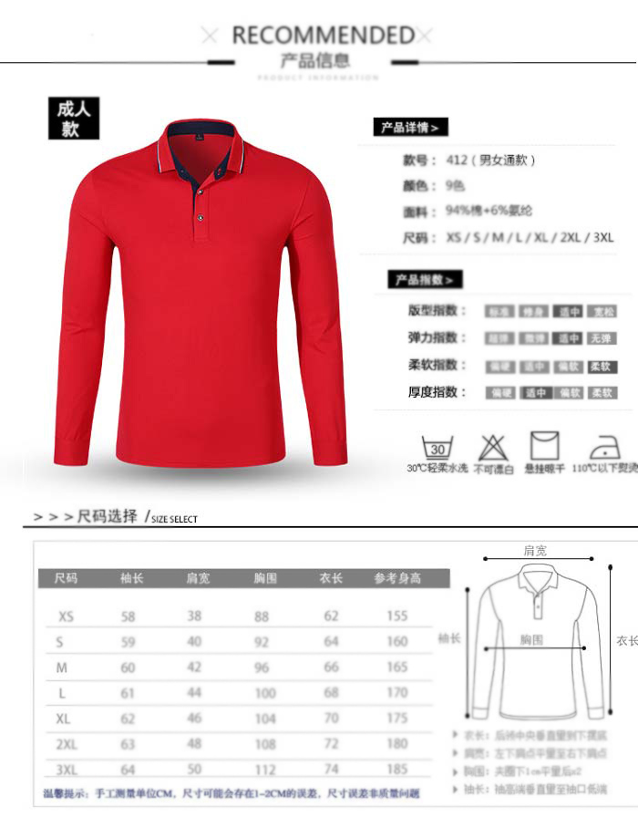 長(zhǎng)袖高爾夫POLO衫款式參數(shù)及尺碼表