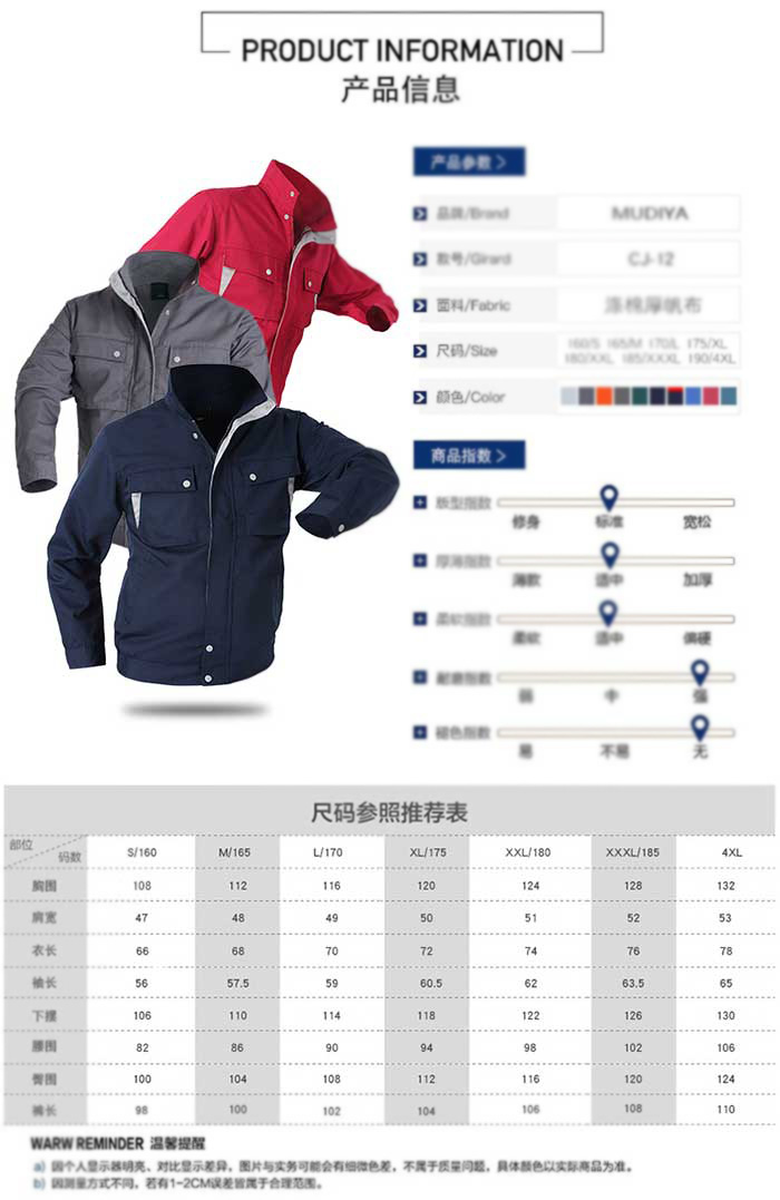 滌棉長(zhǎng)袖勞保工作服定做款式產(chǎn)品信息及尺碼表