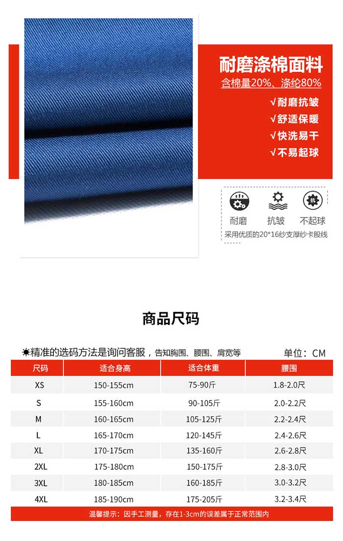 棒球款春秋冬長袖現(xiàn)貨工作服定做面料展示及工裝尺碼表